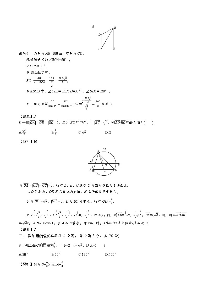 第二章測評 高中數(shù)學新北師大版必修第二冊（2022學年）第3頁
