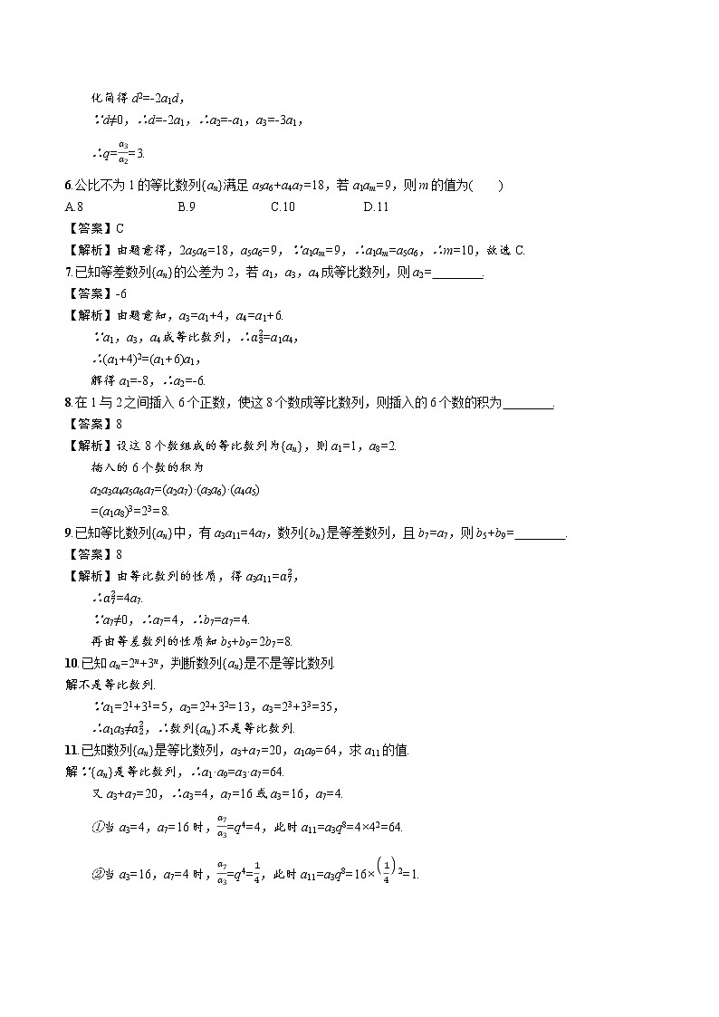 1.3.1 第2课时 等比数列的性质及应用 精品课时练习 高中数学新北师大版选择性必修第二册(2022学年)第2页