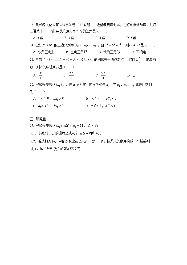 上海市上海交通大学附属中学2019-2020学年下学期高一期中数学试题(含答案)第2页