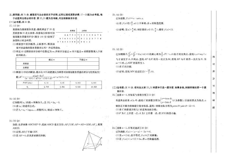 2022届陕西省榆林市高三三模数学（文）试题及解析02