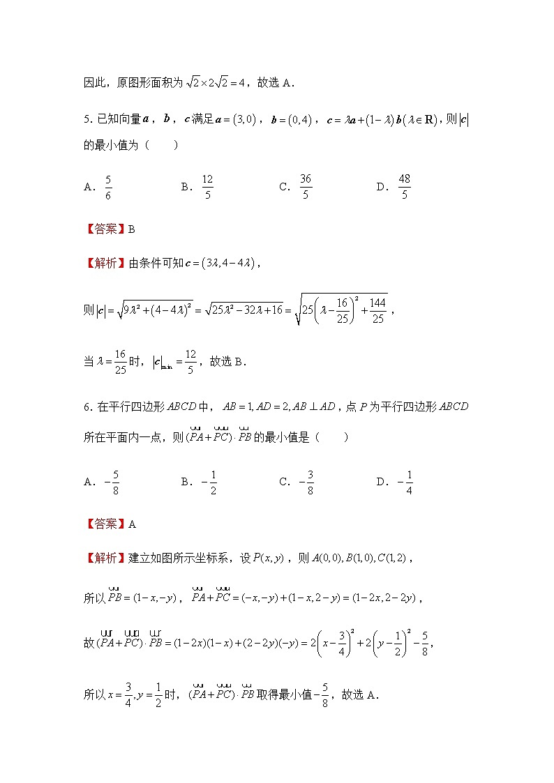 (新教材)2021-2022学年下学期高一期中备考卷-数学(含答案)第3页