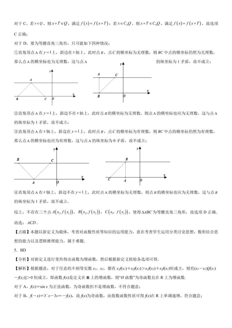 湖北华中师大附中2021-2022学年高一下学期期中复习（新定义专题）数学试题（含答案）03