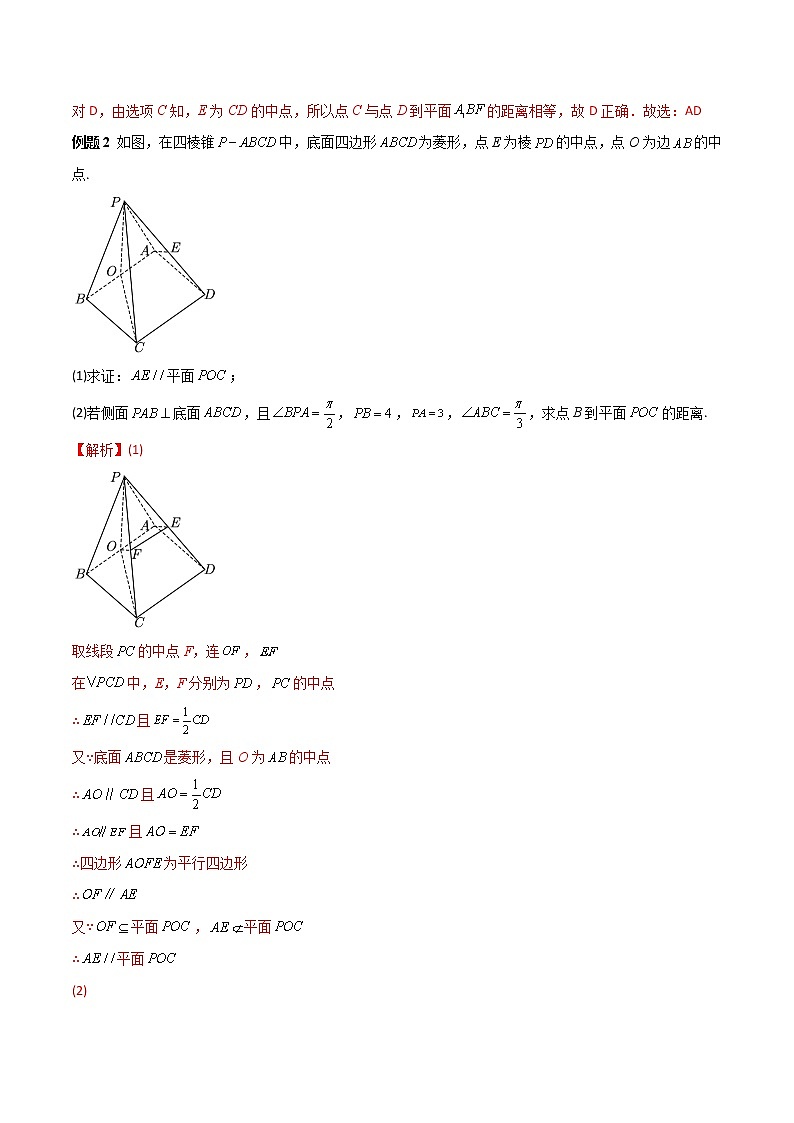 人教A版(2019)必修二 高中数学 必考点09 立体几何综合(解析版)第2页