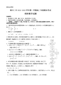 2022銀川二中高二上學期期末考試數(shù)學（理）試題含答案