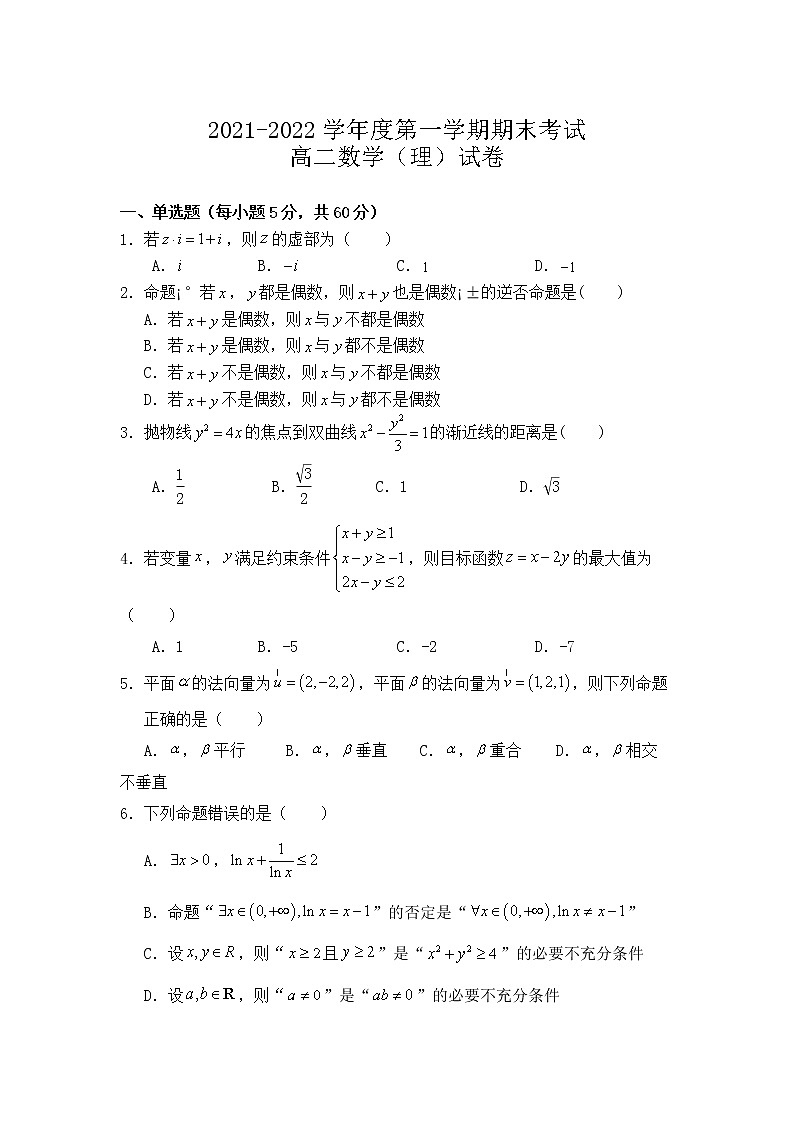 2022石嘴山一中高二上学期期末考试数学(理)试题无答案第1页