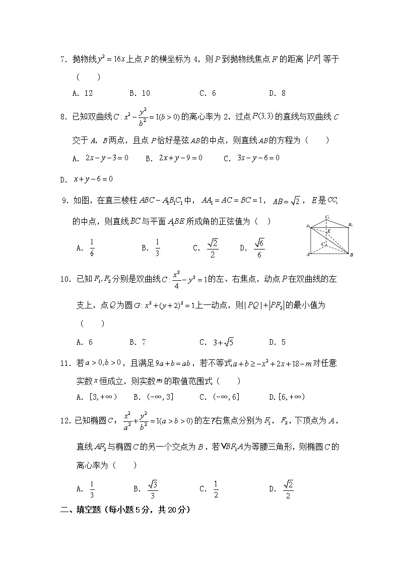 2022石嘴山一中高二上学期期末考试数学(理)试题无答案第2页