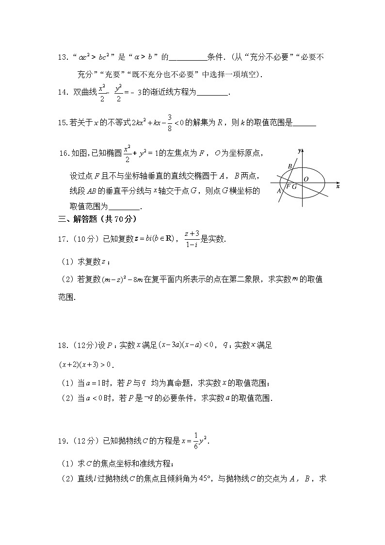 2022石嘴山一中高二上学期期末考试数学(理)试题无答案第3页