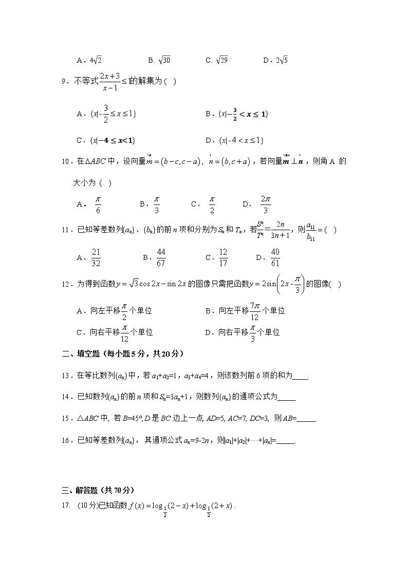 2021安康白河高级中学高一下学期期中考试数学(文)无答案第2页