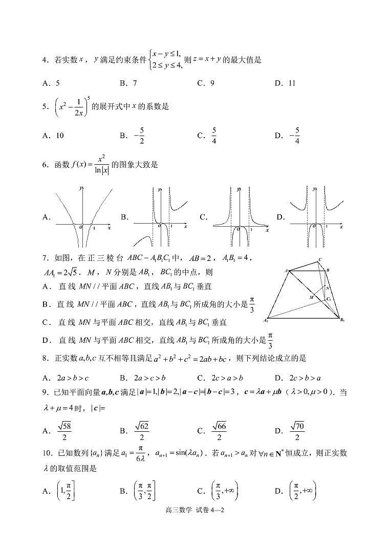 2022年浙江宁波市高三二模试数学卷及解析第2页