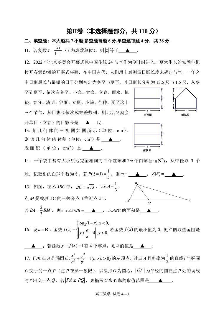 2022年浙江宁波市高三二模试数学卷及解析第3页