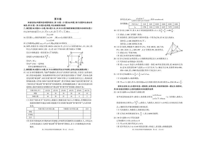 2022届内蒙古呼和浩特市高三一模数学(文)试题及解析02