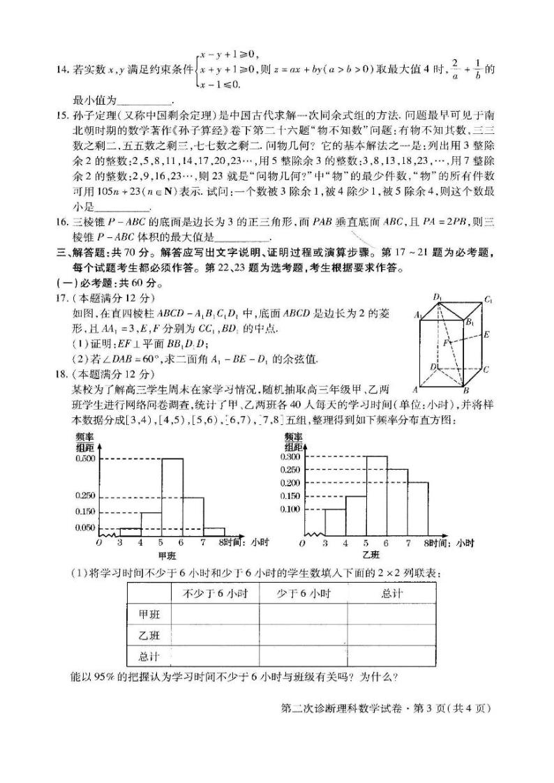 2021年甘肃高三二诊理数试卷+答案03