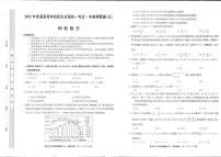 2022年普通高等学校招生全国统一考试冲刺押题卷（五）（PDF含解析）——理数