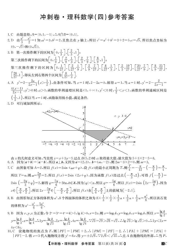 2022年普通高等学校招生全国统一考试冲刺押题卷(四)(PDF含解析)——理数第3页