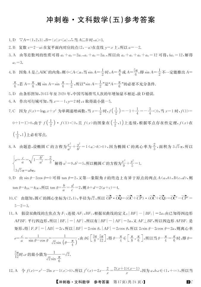 2022年普通高等学校招生全国统一考试冲刺押题卷（五）（PDF含解析）——文数03