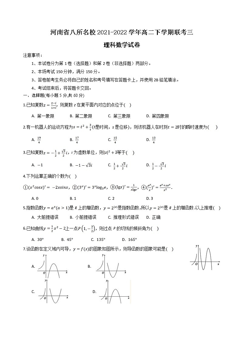 2022河南省八所名校高二下学期第三次联考数学(理)试题含答案01