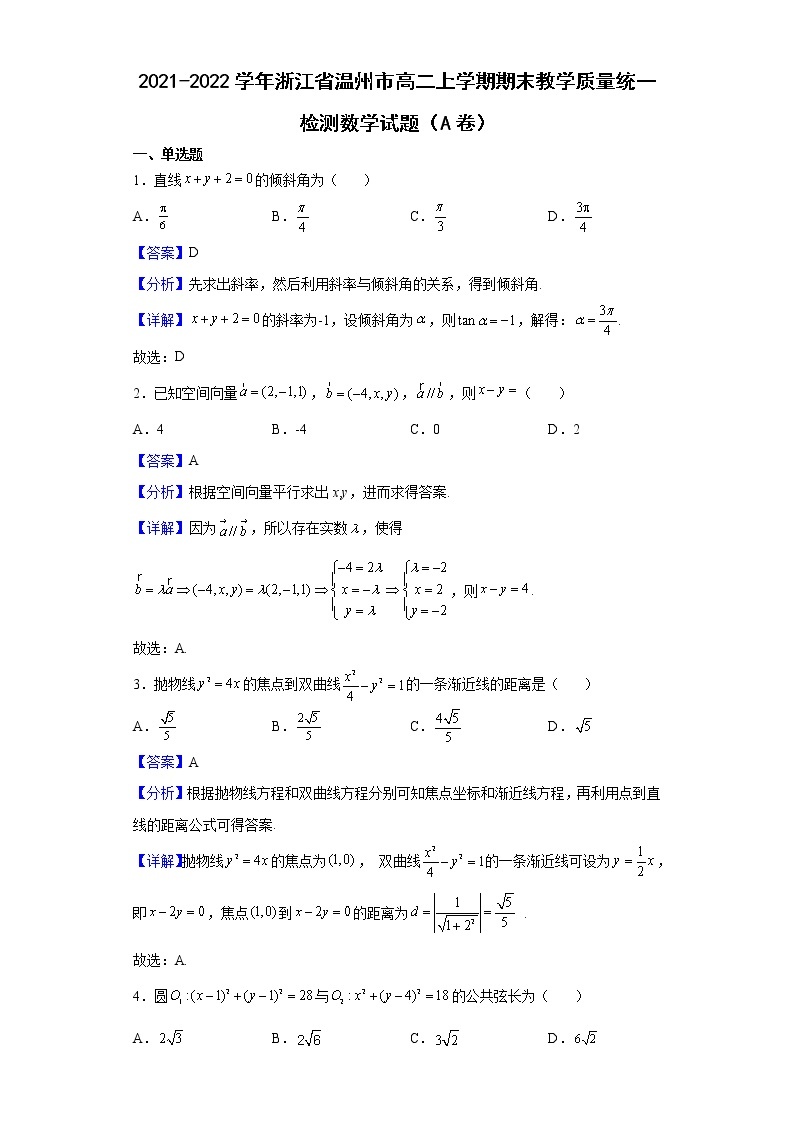 2021-2022学年浙江省温州市高二上学期期末教学质量统一检测数学试题（A卷）含解析01