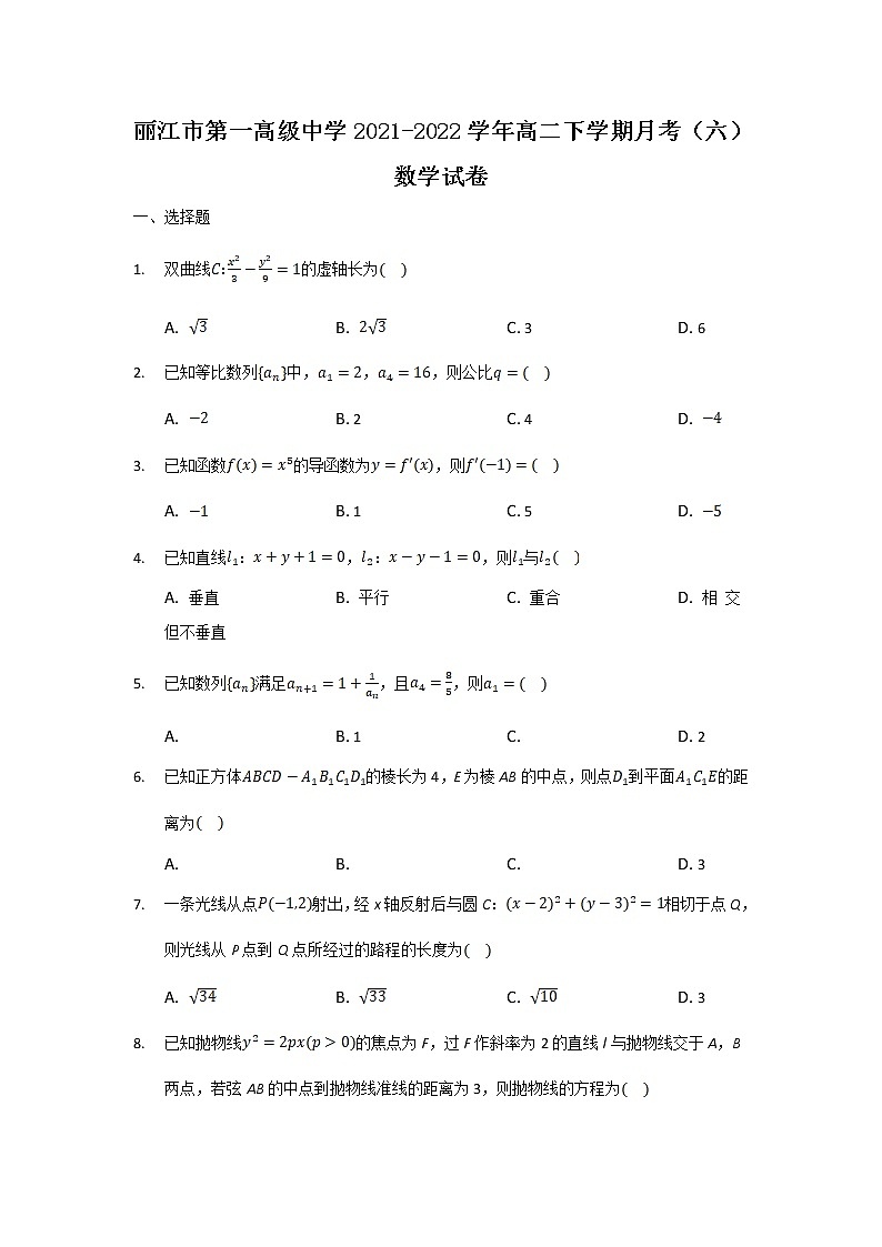 2021-2022学年云南省丽江市第一高级中学高二下学期月考(六)数学试题含答案第1页