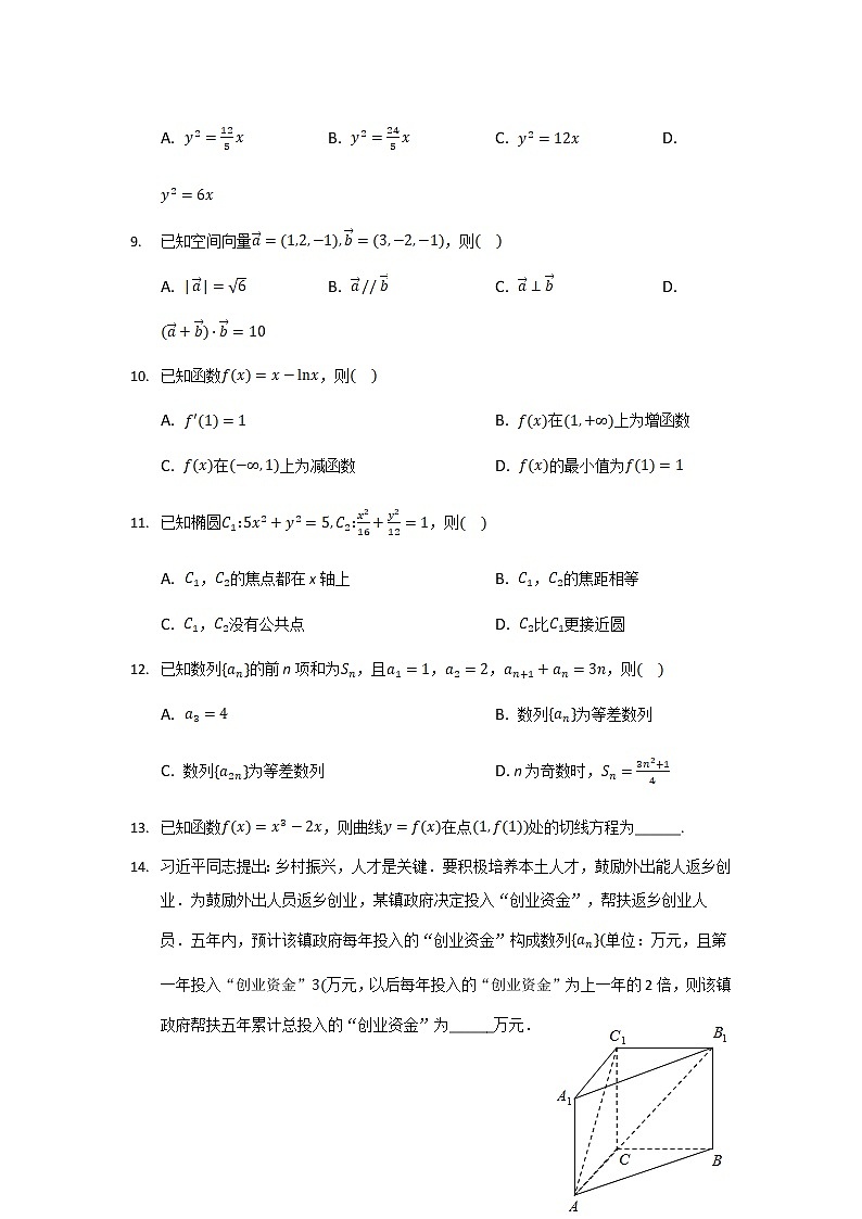 2021-2022学年云南省丽江市第一高级中学高二下学期月考(六)数学试题含答案第2页