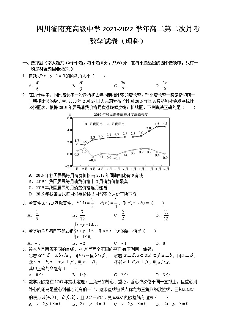 2021-2022学年四川省南充高级中学高二第二次月考数学(理)试题含答案01
