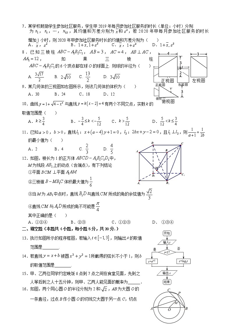 2021-2022学年四川省南充高级中学高二第二次月考数学(理)试题含答案02