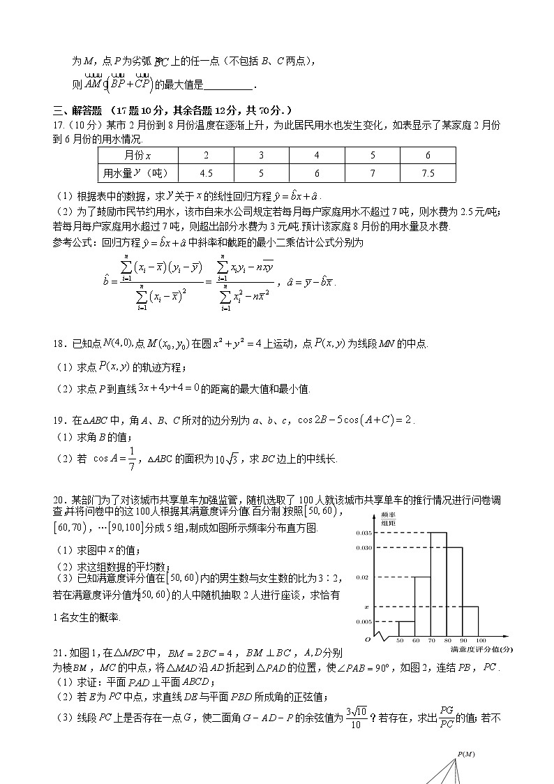 2021-2022学年四川省南充高级中学高二第二次月考数学(理)试题含答案03