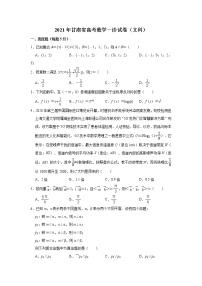 2021年甘肃省高考（文科）数学一诊试卷 +答案解析