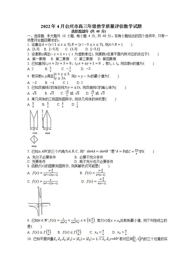 2022台州高三下学期4月二模考试数学含答案第1页