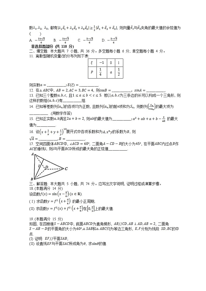 2022台州高三下学期4月二模考试数学含答案第2页