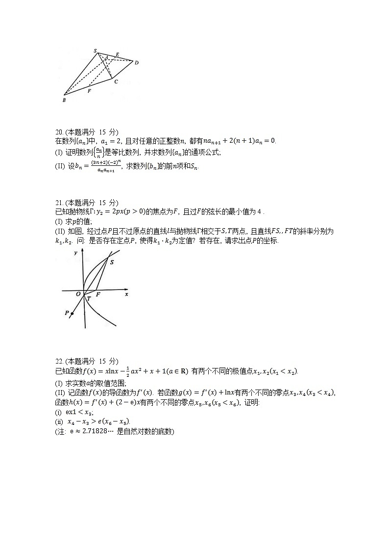 2022台州高三下学期4月二模考试数学含答案第3页
