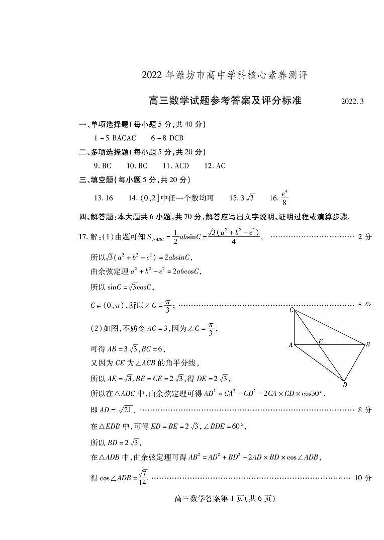 2022届山东省潍坊市高三下学期3月高中学科核心素养测评数学试卷含答案01