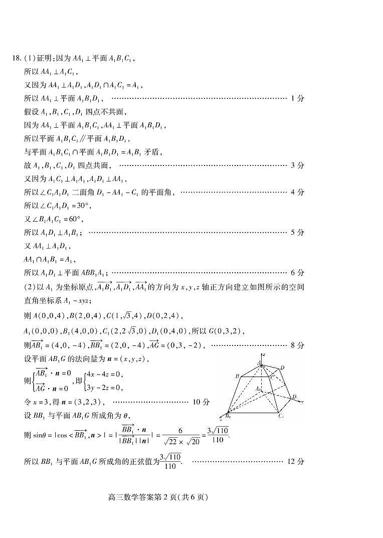 2022届山东省潍坊市高三下学期3月高中学科核心素养测评数学试卷含答案02