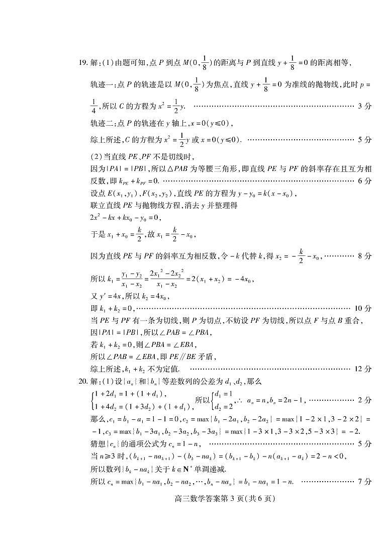 2022届山东省潍坊市高三下学期3月高中学科核心素养测评数学试卷含答案03