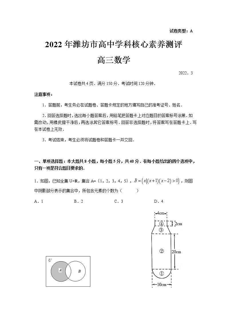 2022届山东省潍坊市高三下学期3月高中学科核心素养测评数学试卷含答案01