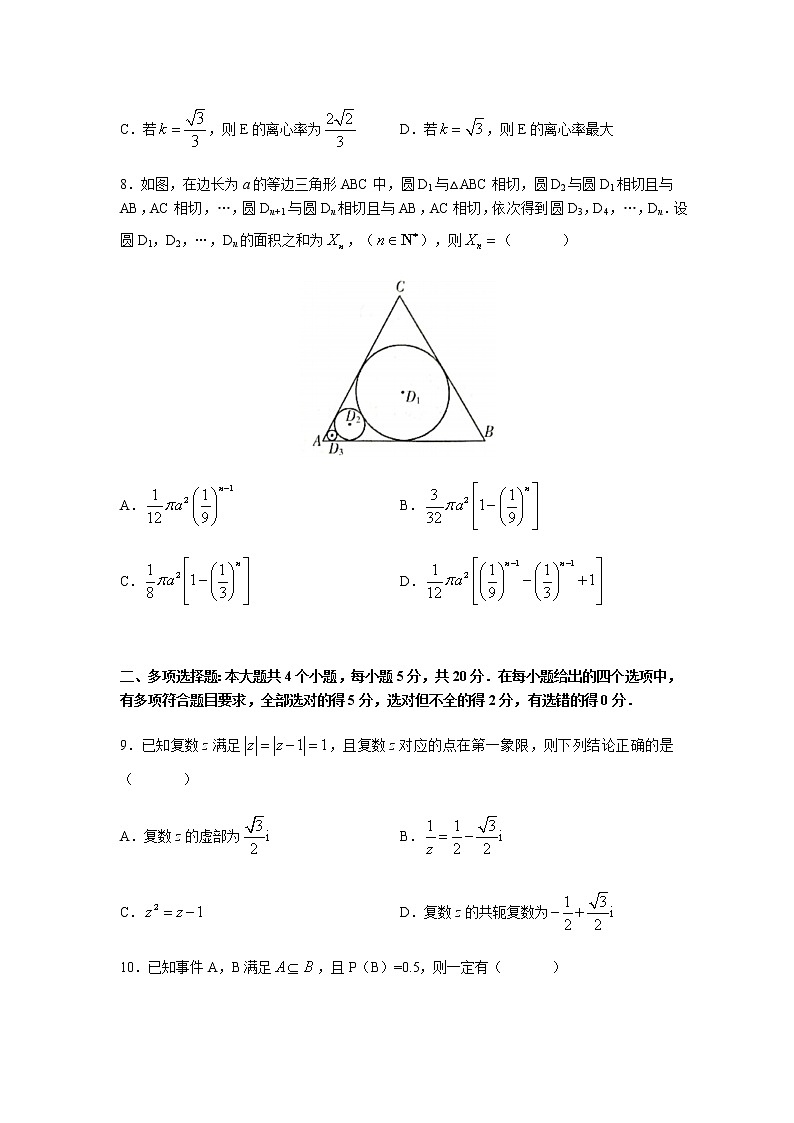 2022届山东省潍坊市高三下学期3月高中学科核心素养测评数学试卷含答案03
