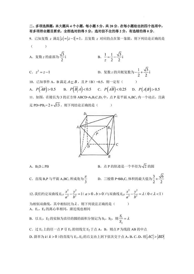 2022年3月潍坊市高中学科核心素养测评高三数学试题(word原卷)第3页