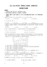 2022届宁夏银川市高三第二学期第一次模拟考试数学（理）试卷PDF版含答案