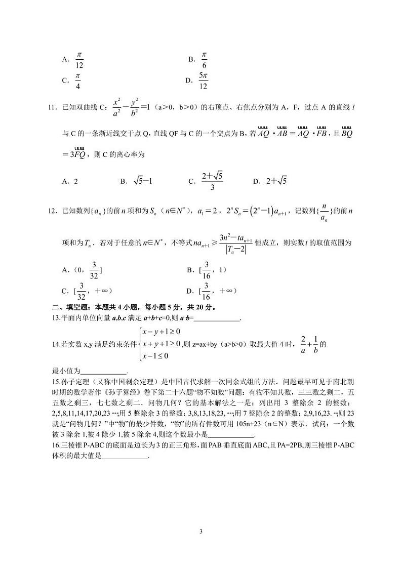 数学(理)试题-Word版第3页