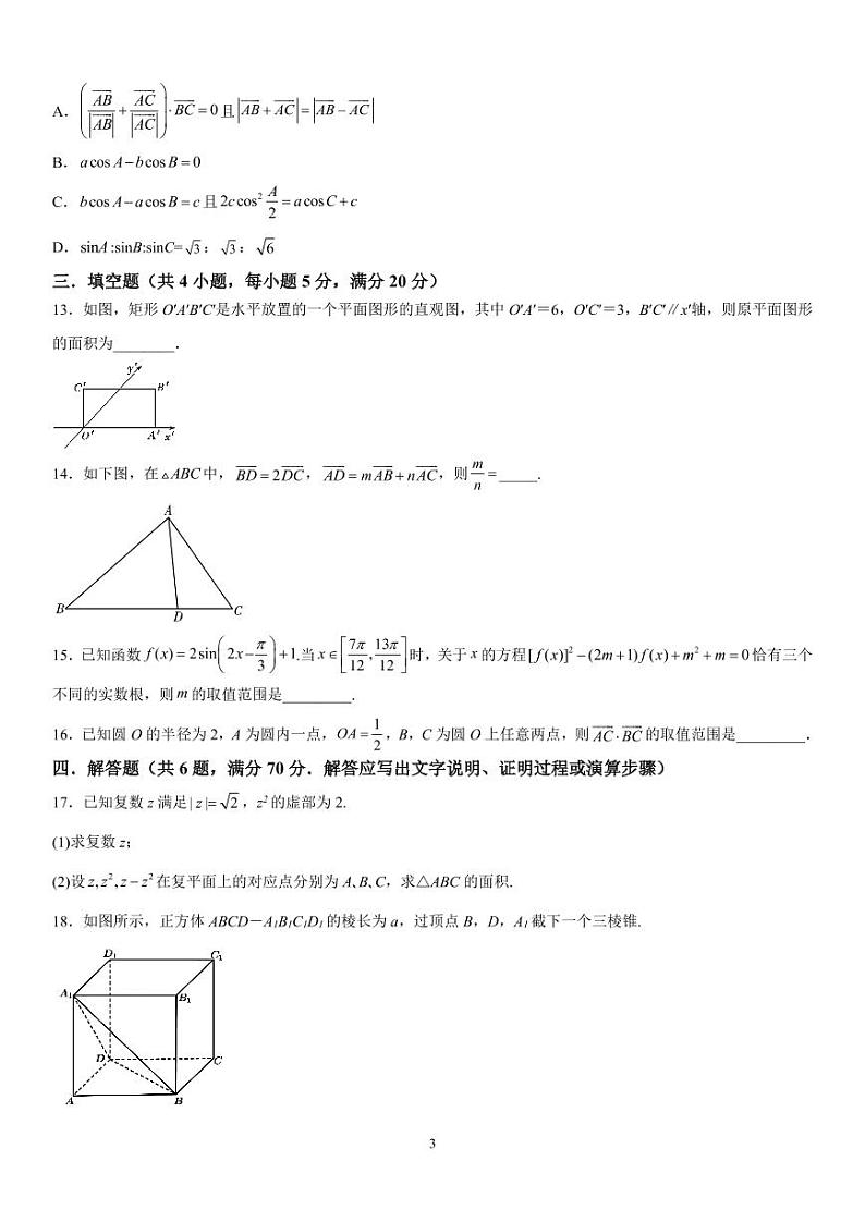 【精选】2021-2022学年广东省大联考高一下学期期中数学试卷及解析03