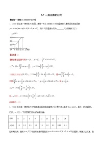 高中数学人教A版 (2019)必修 第一册5.7 三角函数的应用课时作业