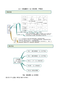 人教A版 (2019)必修 第一册2.3 二次函数与一元二次方程、不等式达标测试