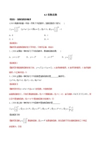 高中数学人教A版 (2019)必修 第一册4.2 指数函数随堂练习题