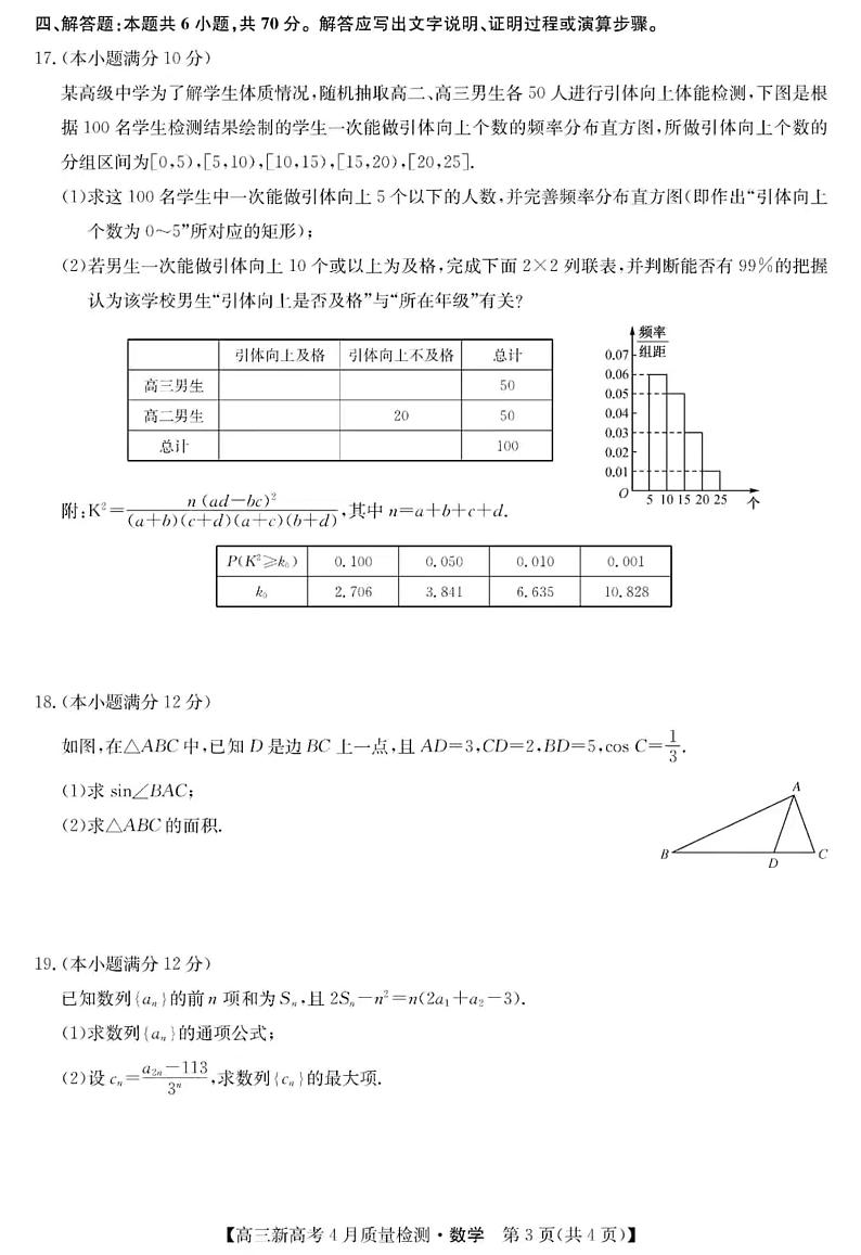 2022届九师联盟高三4月联考(河北)卷数学试题及答案第3页
