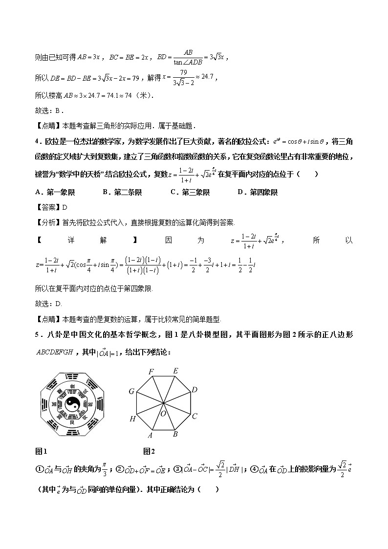 2020-2021学年江苏省八校高一下学期5月期中联考数学试题(解析版)第2页
