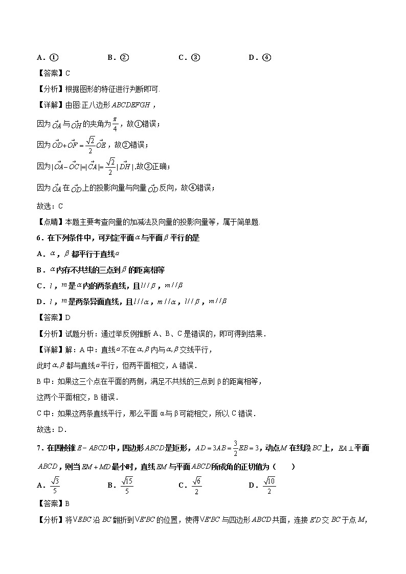 2020-2021学年江苏省八校高一下学期5月期中联考数学试题(解析版)第3页