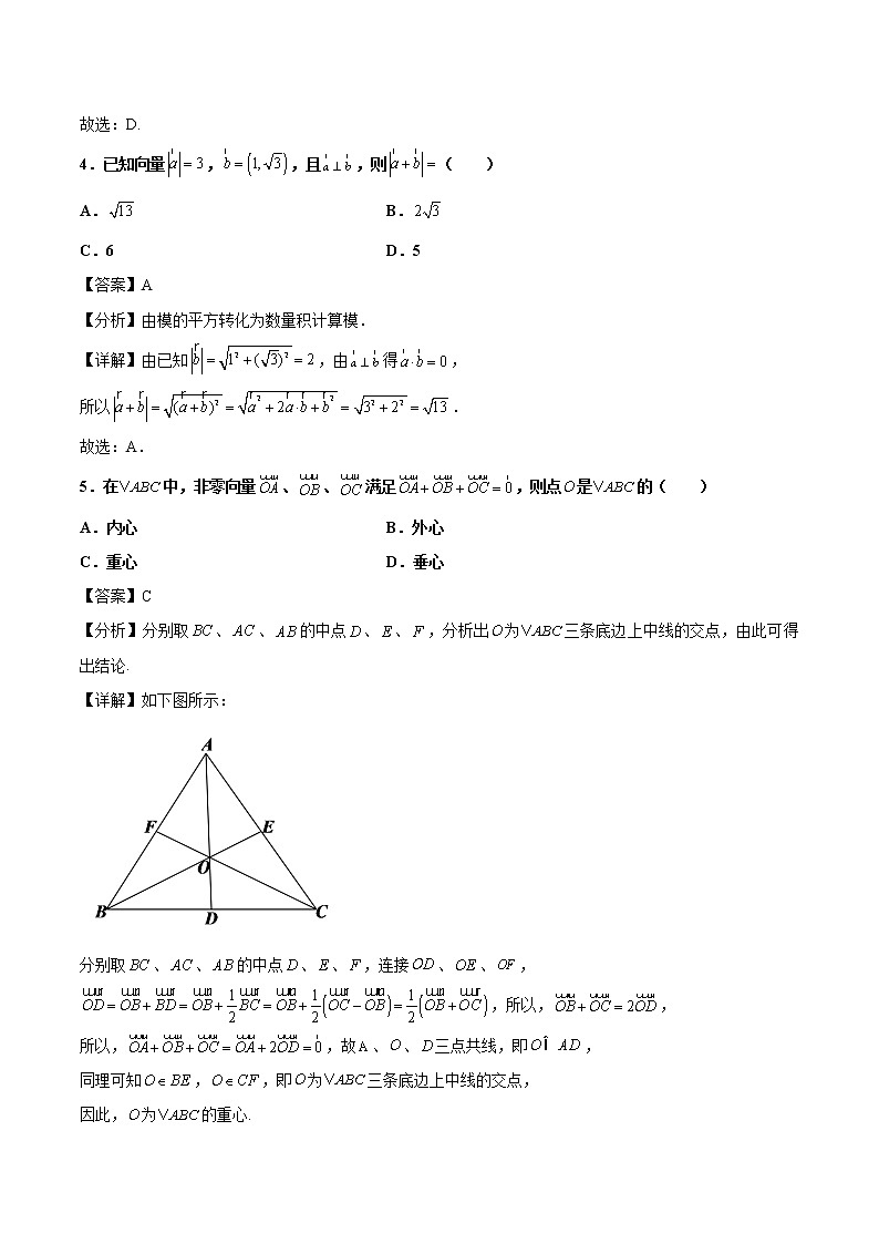 2020-2021学年天津市部分区高一下学期期中数学试题(解析版)02