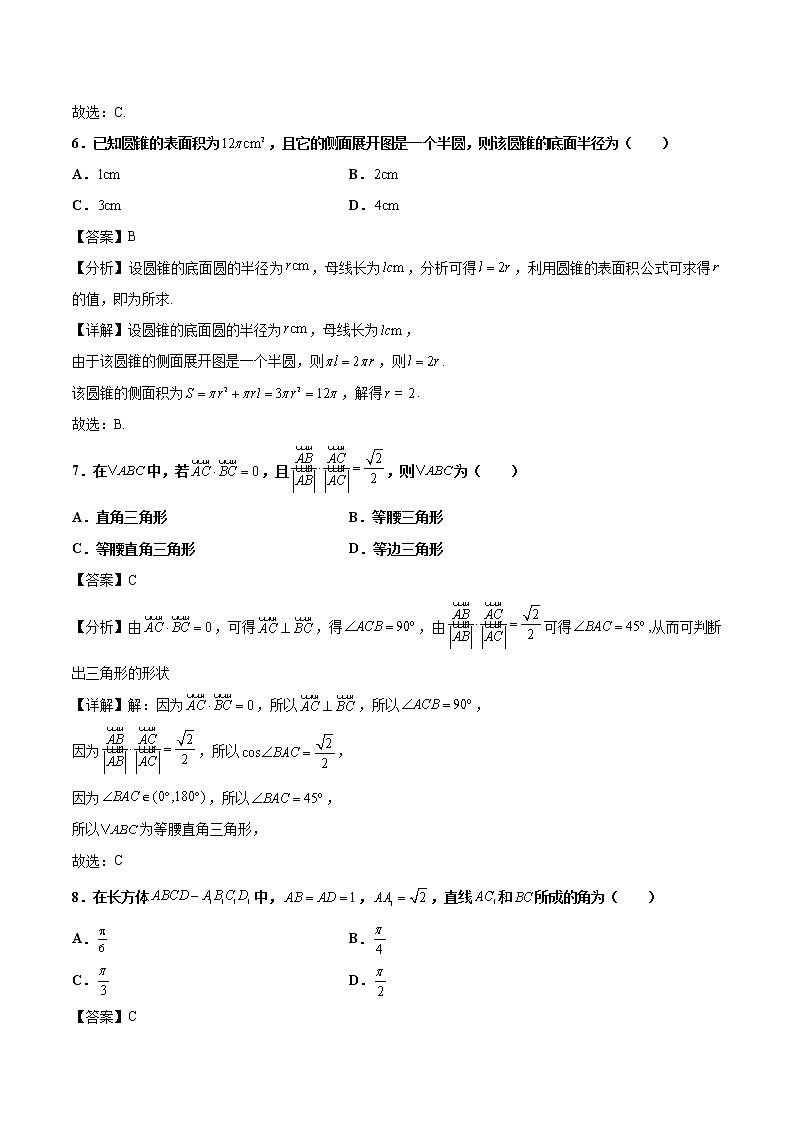 2020-2021学年天津市部分区高一下学期期中数学试题(解析版)03