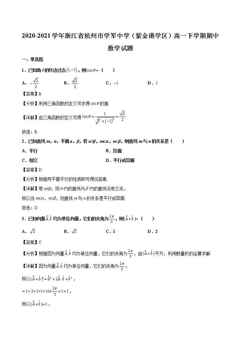 2020-2021学年浙江省杭州市学军中学(紫金港学区)高一下学期期中数学试题(解析版)01