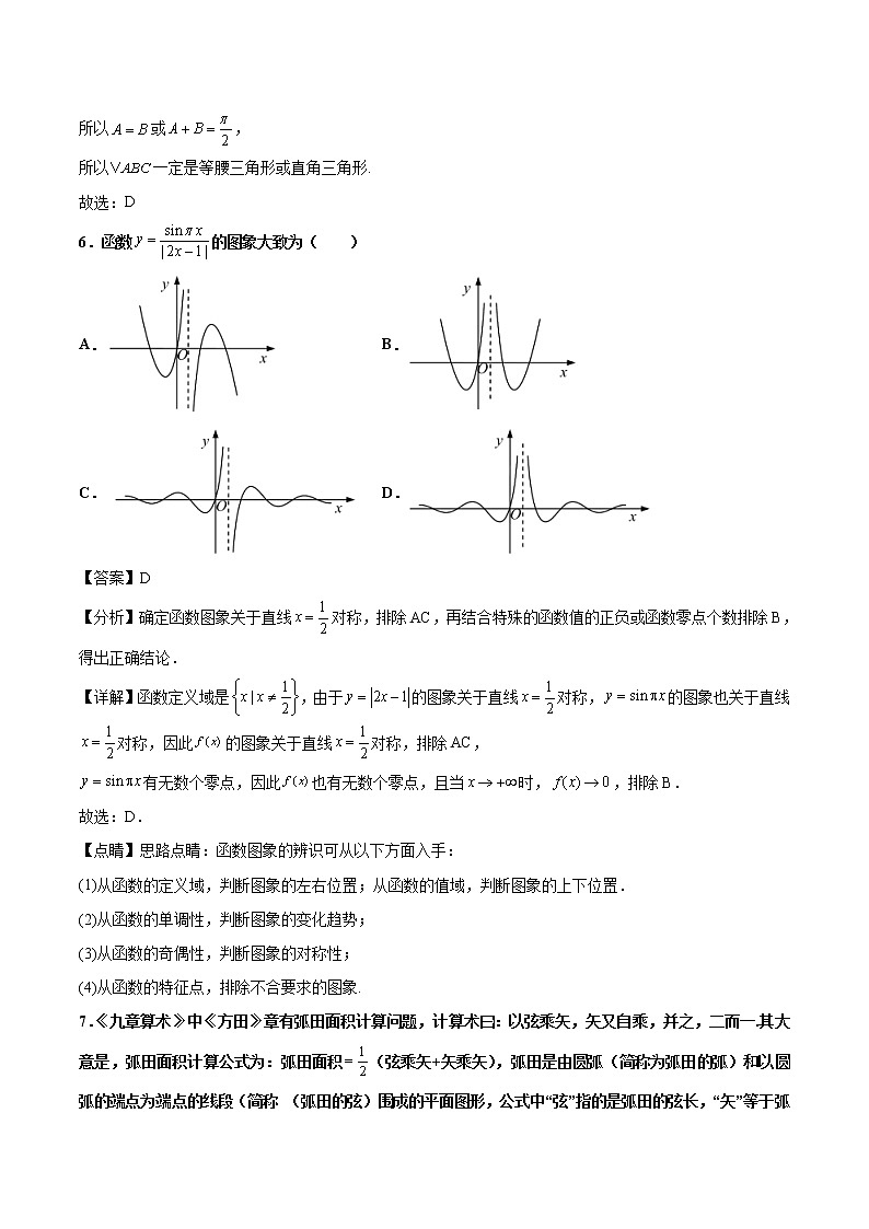 2020-2021学年浙江省杭州市学军中学(紫金港学区)高一下学期期中数学试题(解析版)03
