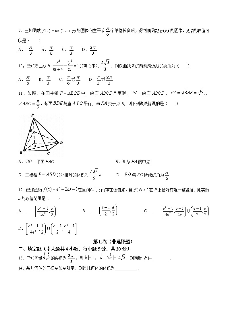 江西省上饶市六校2022届高三第二次联考——文数(WORD版含答案)练习题第2页